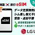 韓国旅行 eSIM 5日間 インターネット無制限 受信通話可能 LGU+