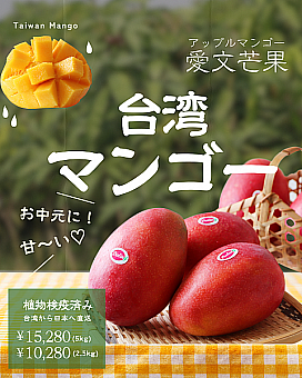 まんどら　マンゴー5kg 2箱 期間限定】台湾マンゴー(愛文芒果)日本直送｜検疫済み・到着後すぐ食べ