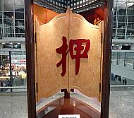 空港で50年前の香港へタイムスリップ | 香港ナビ