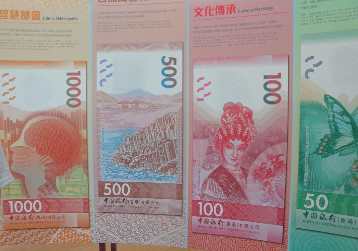 新紙幣 18年末より導入開始 香港ナビ