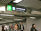 1.	MTR荃灣線の尖沙咀（チムサーチョイ）駅下車、G出口の方面へ進んでください。