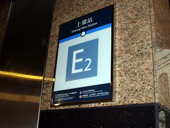 MTR港島線・上環駅のE2出口を出ます。