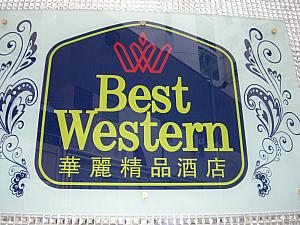 ベスト ウェスタン ホテル コ ズウェイ ベイ 香港ナビ