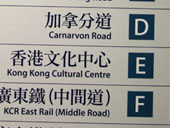 1. MTR荃灣線の尖沙咀（チムサーチョイ）駅下車、E出口に向かってください。
