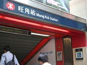 1. MTR荃湾線 旺角（Mong Kok）駅E2出口を出たら、そのまま真っ直ぐ歩きます。その道は奶路臣街（Nelson Street）です。