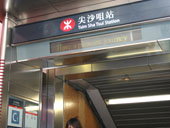 1 MTR荃湾線 尖沙咀駅より徒歩2分。C1出口より出ます。