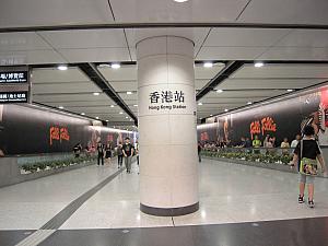 香港駅[Hong Kong Station] | 香港ナビ