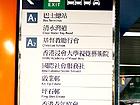 MTR観塘線『彩虹（Choi Hung）』駅下車、A2出口。