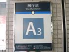 1. MTR港島 線灣仔（Wan Chai）駅A3出口から徒歩8分