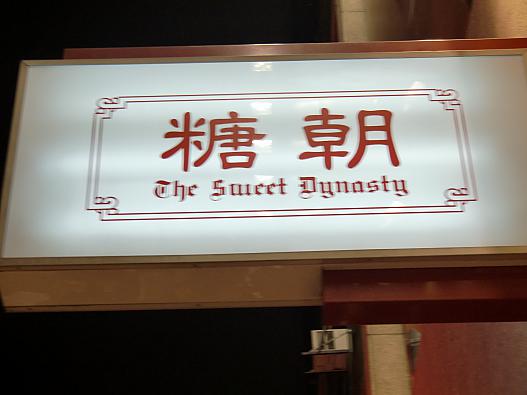 店の看板です。