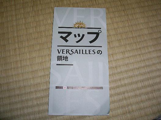 ヴェルサイユ宮殿内の日本語版観光マップ（表紙）