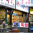 同じような店が数件ならんでます