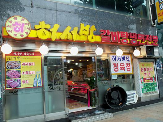 入口　店頭でお肉を販売しているのかな？