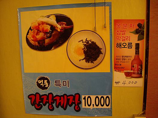 壁貼メニュー　カンジャンケジャン10,000　野いちごマッコリ4,000