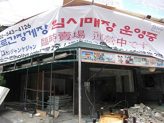 行ったら店が無くてビックリ！