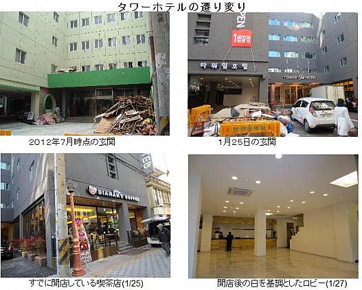 再開したタワーホテル