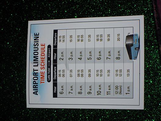 ロッテホテルからのリムジンバス発車時刻表です。