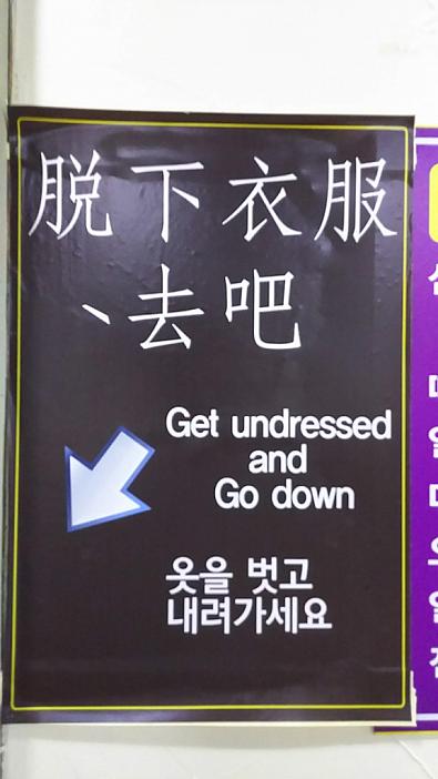 大浴場への案内(服を脱いで下へ行け)