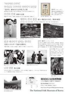 「韓国を愛する日本人、巧」展のチラシ・裏。