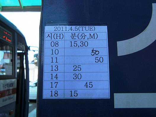 釜山港発の時刻は日替わりです　2011年4月5日撮影　