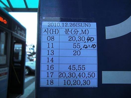 釜山港発時刻表　2010年12月26日撮影