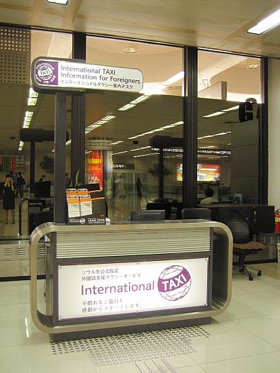 金浦空港案内デスク