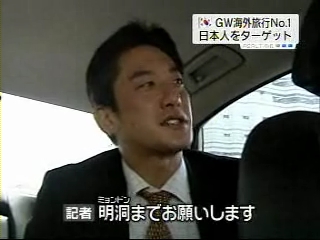 インターナショナルタクシーが日本テレビに紹介されました