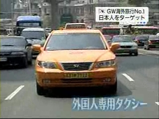 インターナショナルタクシーが日本テレビに紹介されました