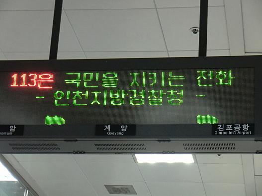 電車が今どこにいるのか、電車乗り場に案内表示があります。