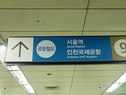 青いサインを見ながら、Ａ’ＲＥＸの駅を目指して