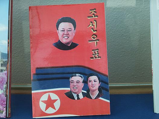 北朝鮮に関わる展示物も多く飾られています。