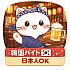 ⭐⭐韓国 バイト探し♡ ソウル(잠실) ロッテタワースタッフ募集⭐⭐