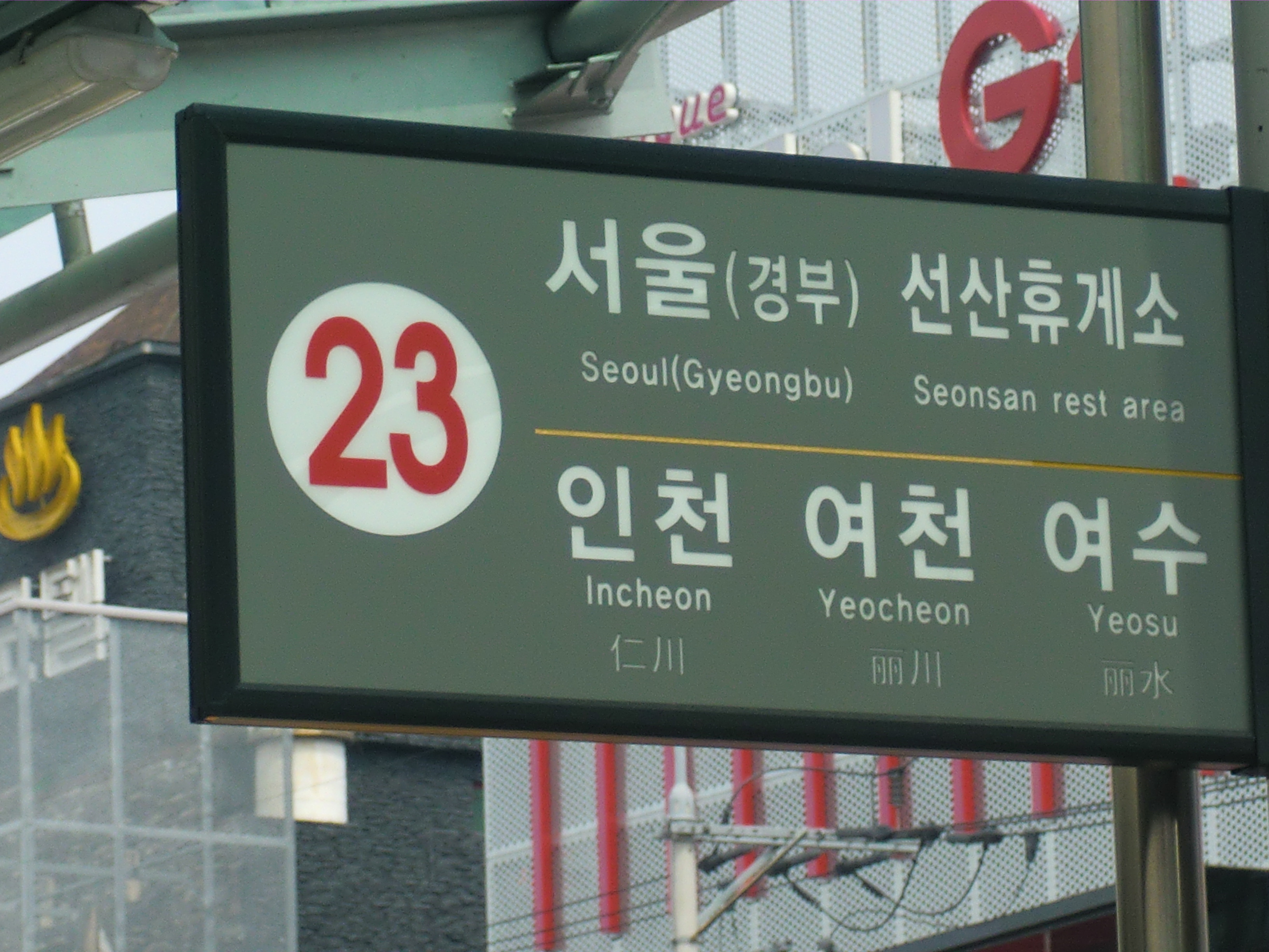 リニューアルの結果 漢字が中国語に 釜山西部市外バスターミナル プサンソブシウェボストミノル の口コミ Q A 韓国釜山観光 プサンナビ