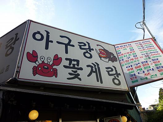 地下鉄　東大入口駅からスグでした。