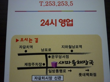 セマウルヘジャングク地図と電話番号