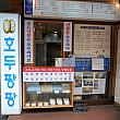 ホドゥパンパンのお店正面です。
メニューは日本語もありますので、注文しやすいですよ～。