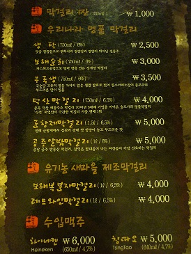 マッコリメニュー