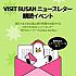 VISIT BUSAN ニュースレター購読イベント
