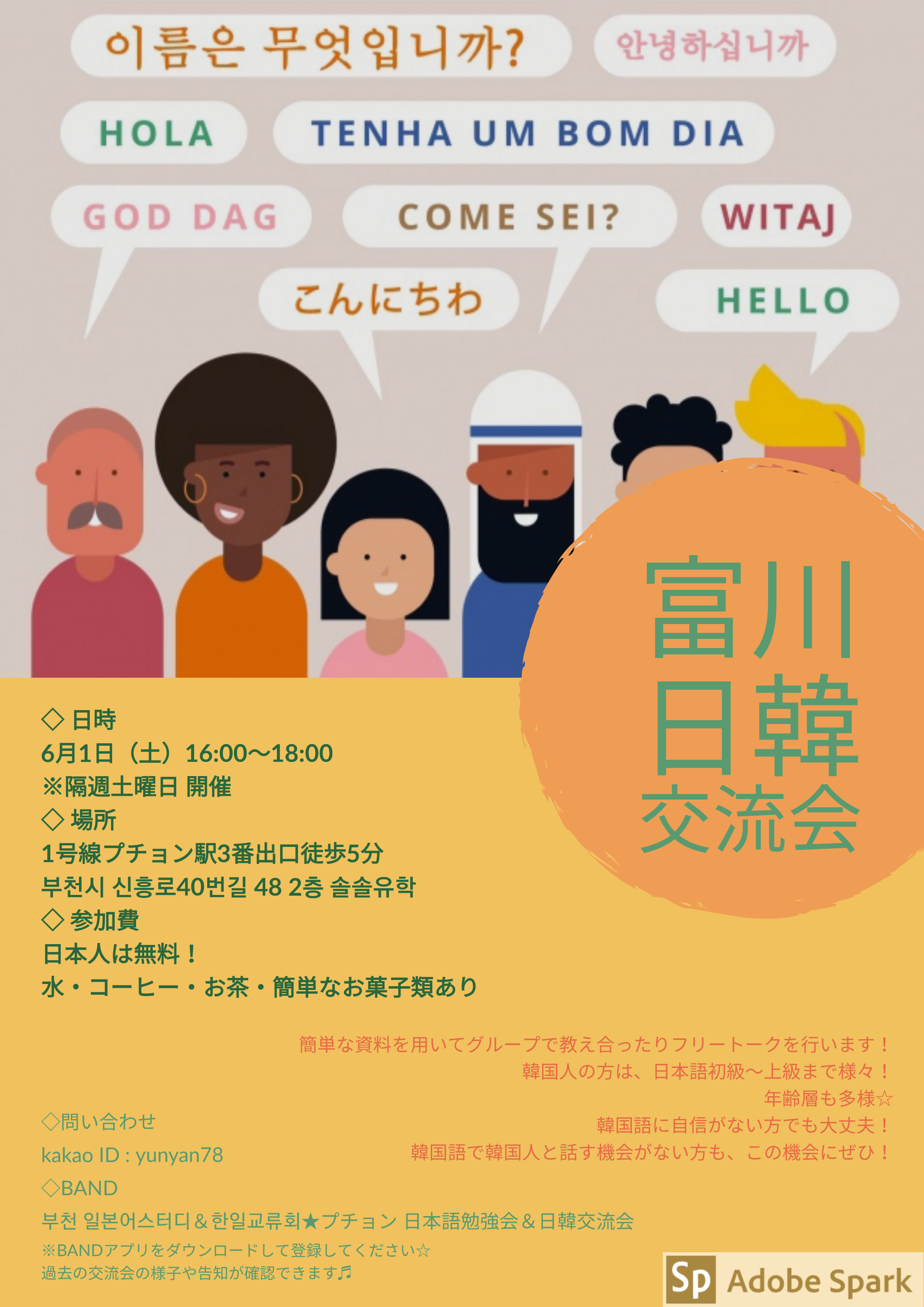 6月1日 土 富川 プチョン 第2回韓国語 日本語言語交換スタディ 交流会 コミュニティ 掲示板 ソウルナビ