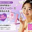 QRコードから応募可能！