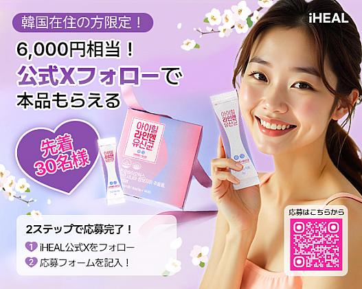 QRコードから応募可能！