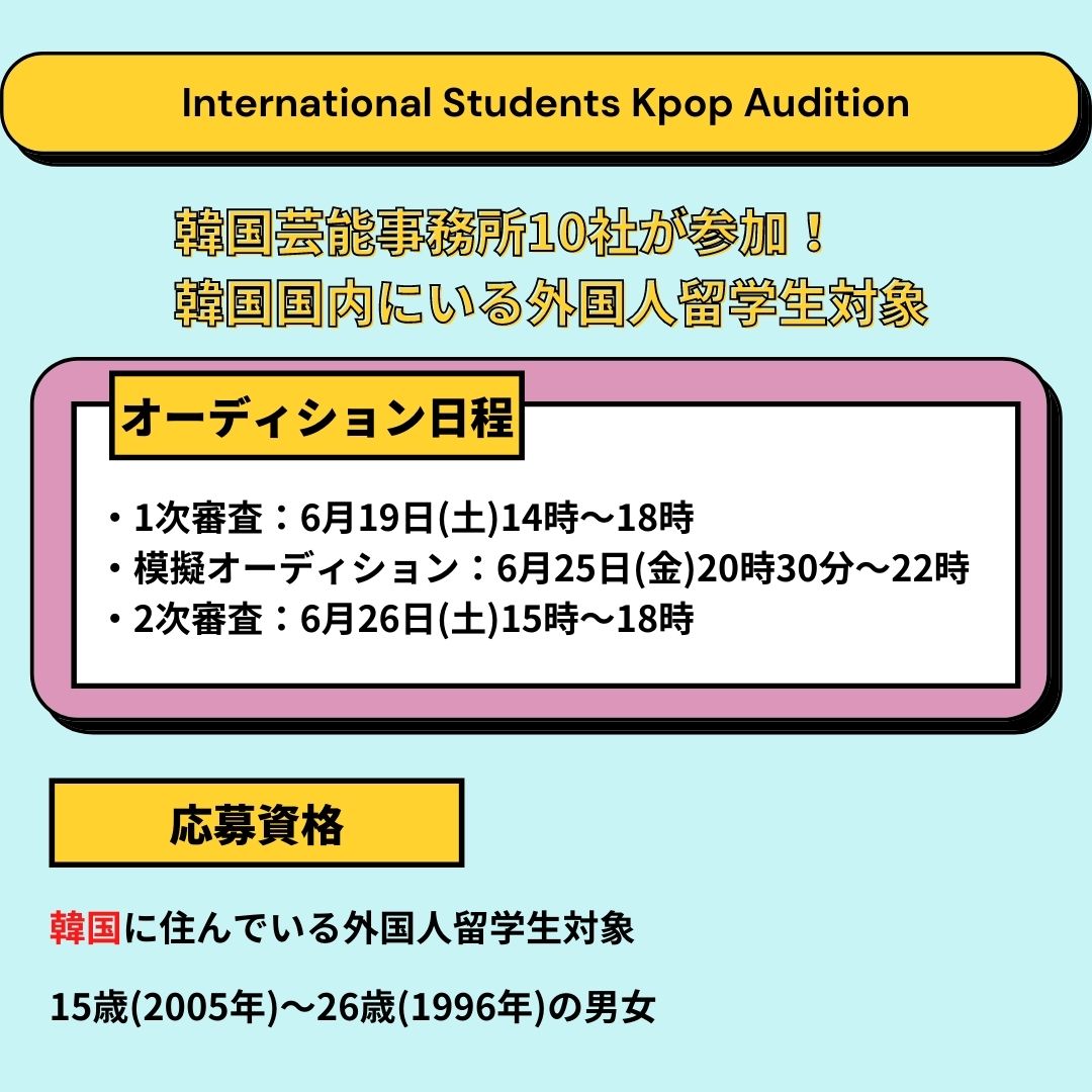 韓国に留学中の方々必見 韓国留学生k Popオーディション 開催決定 コミュニティ 掲示板 プサンナビ