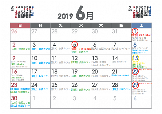 ★2019年6月カレンダー KJIF交流会のご案内★
https://ameblo.jp/kjif2012/entry-124