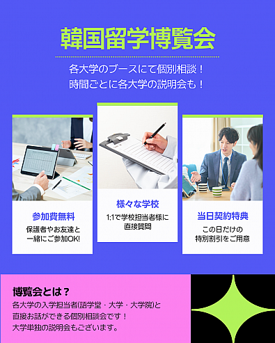 個別相談や学校説明会、当日契約特典などご用意しております！