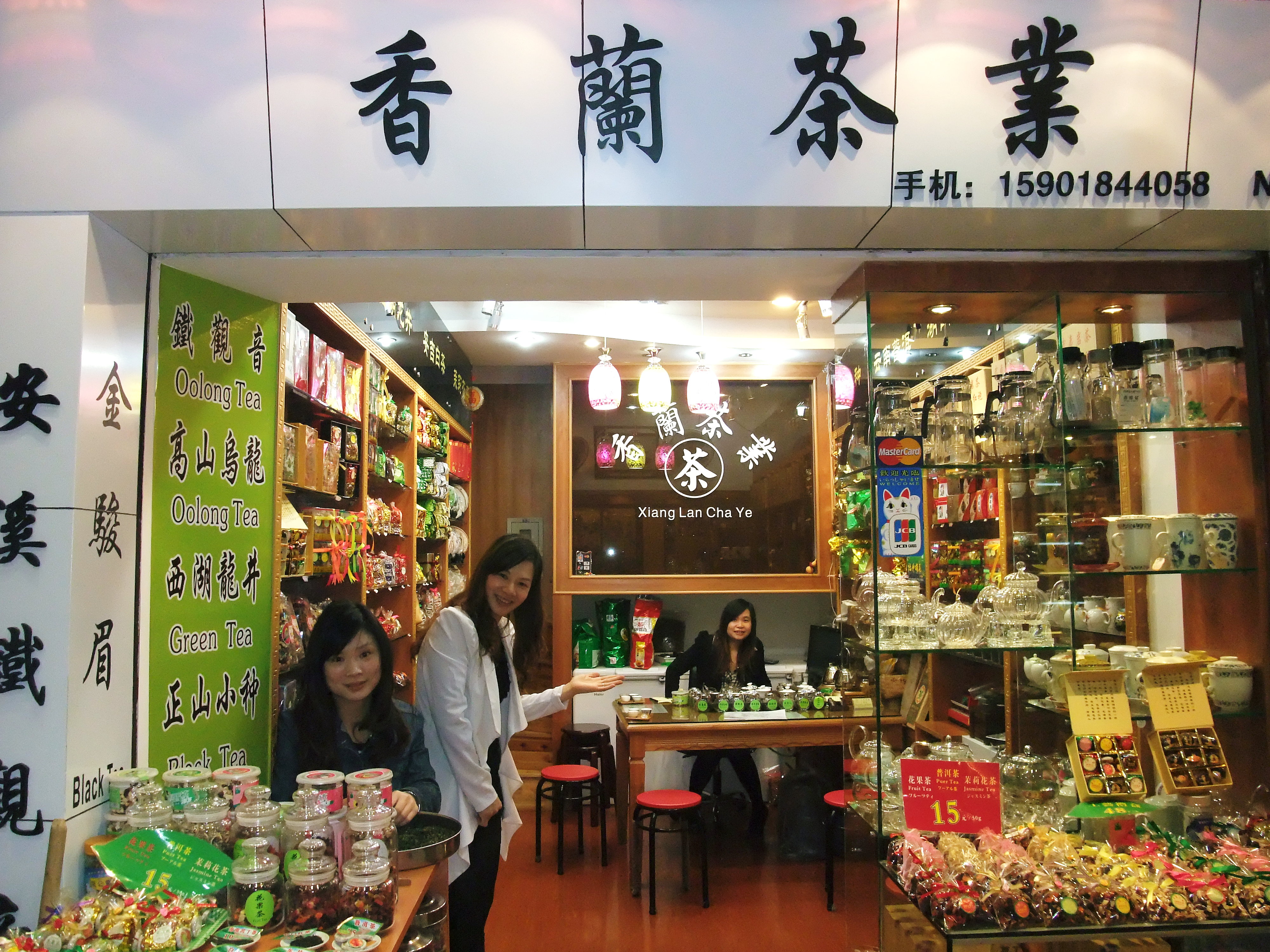 天山茶城 「茶葉季節」 | 横浜・上海・群馬、うまいものみーつけたっ！