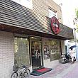 店構え