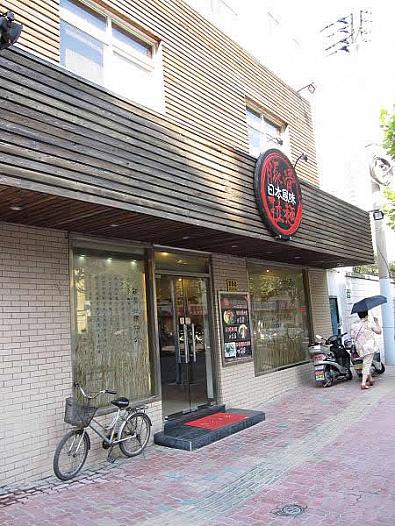 店構え
