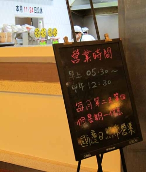 定休日に注意！