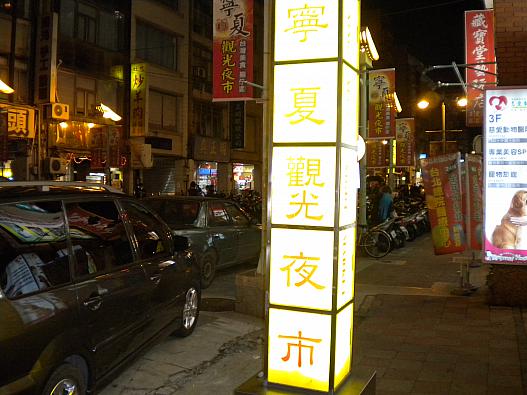 夜市入口
