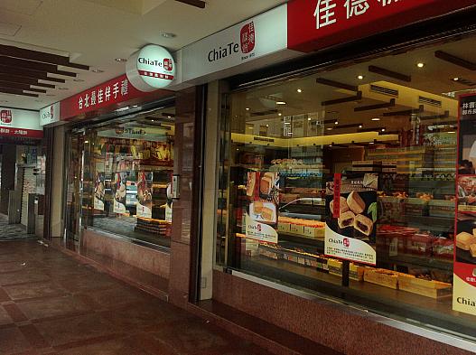 Ｃｈｉａ Ｔｅ Bakery